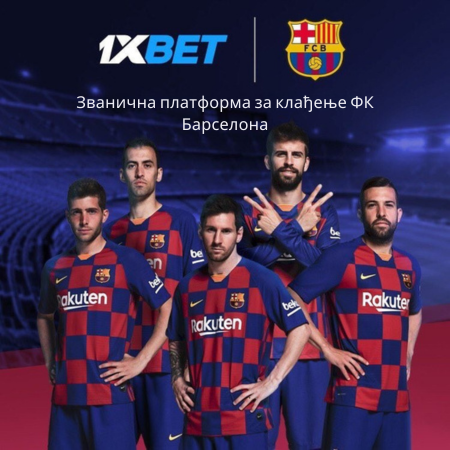 1xBet - Званична платформа за клађење ФК Барселона
